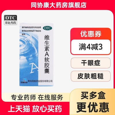 【双鲸】维生素A软胶囊5000IU*100粒*1瓶/盒