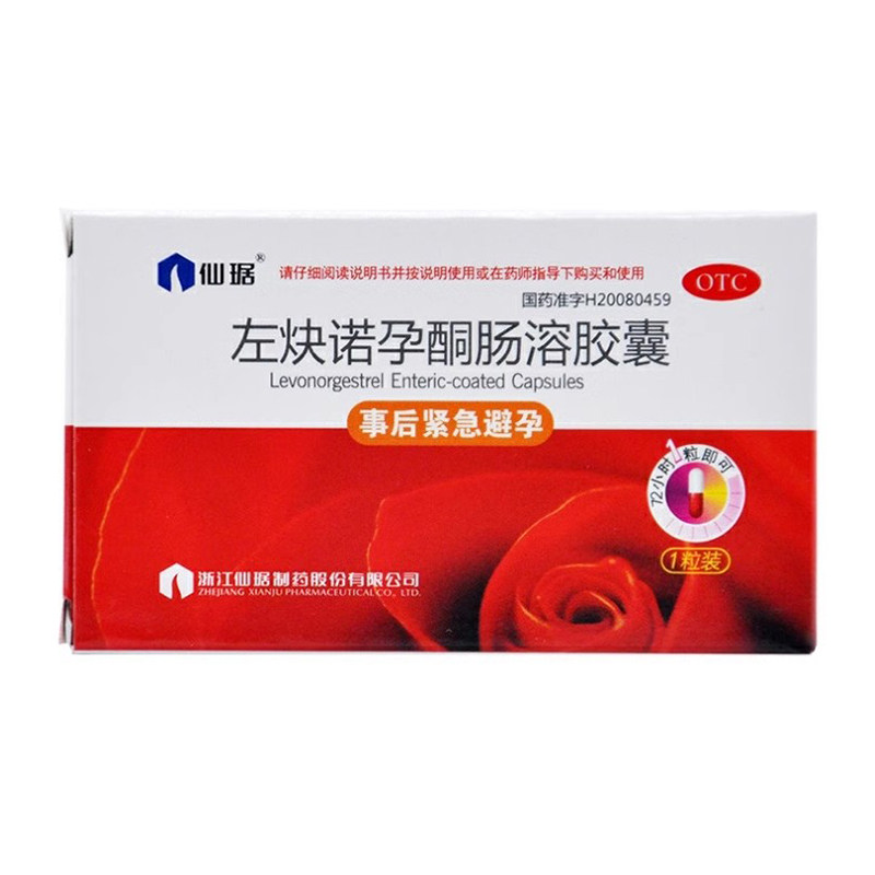 仙琚 左炔诺孕酮肠溶胶囊1.5mg*1粒/盒 紧急避孕无防护措施避孕