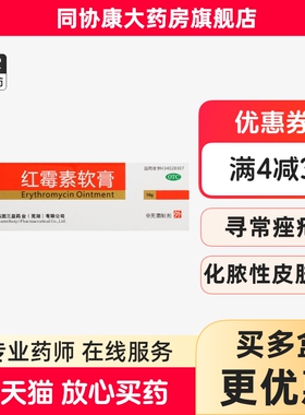 三益 红霉素软膏 1%*10g*1支/盒 脓疱疮等化脓性皮肤病小面积烧伤