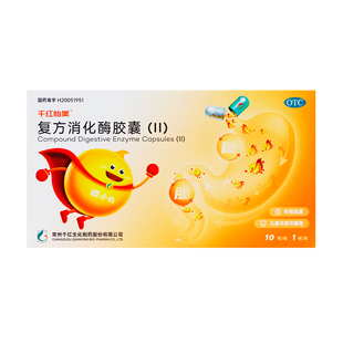 千红怡美 复方消化酶胶囊(II) 10粒/盒