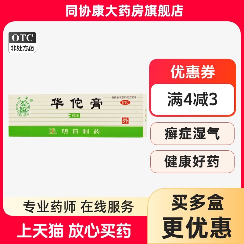 草堂 华佗膏 8g*1支/盒 癣症湿气脚趾痒鹅掌风,OTC药品/国际医药,抗菌消炎,淘宝优惠券,粉丝福利购,淘宝优惠卷