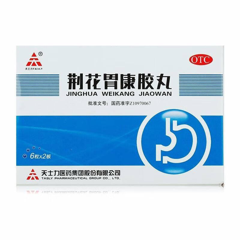 TASLY/天士力荆花胃康胶丸80mg*12粒/盒OTC【效期至2026年9月底】