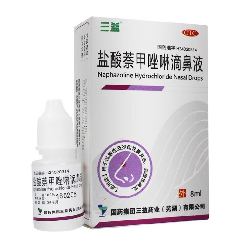 三益 盐酸萘甲唑啉滴鼻液 0.1%*8ml/盒 用于伤风鼻炎鼻充血等正品