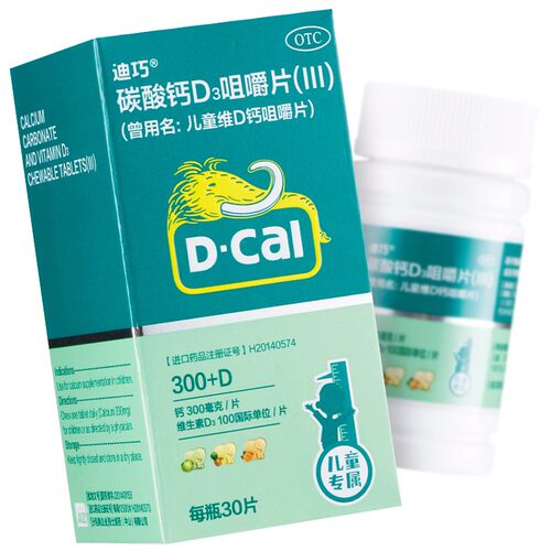 D－Cal/迪巧 碳酸钙D3咀嚼片(III) 30片*1瓶/盒