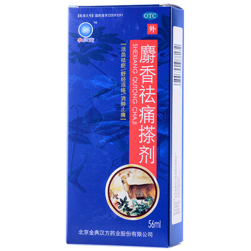 【参归堂】麝香祛痛搽剂56ml*1瓶/盒