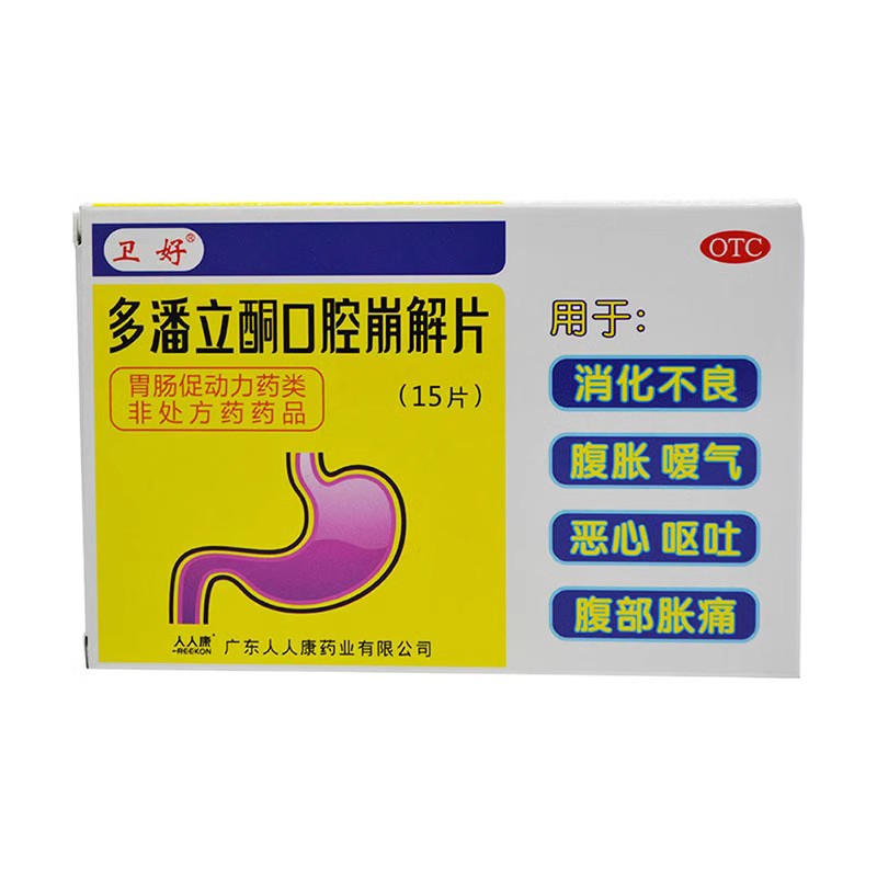 【卫好】多潘立酮口腔崩解片10mg*15片/盒