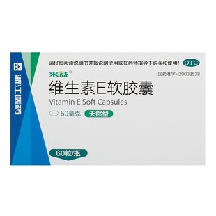 来益 维生素E软胶囊 50mg*60粒*1瓶/盒【kj】