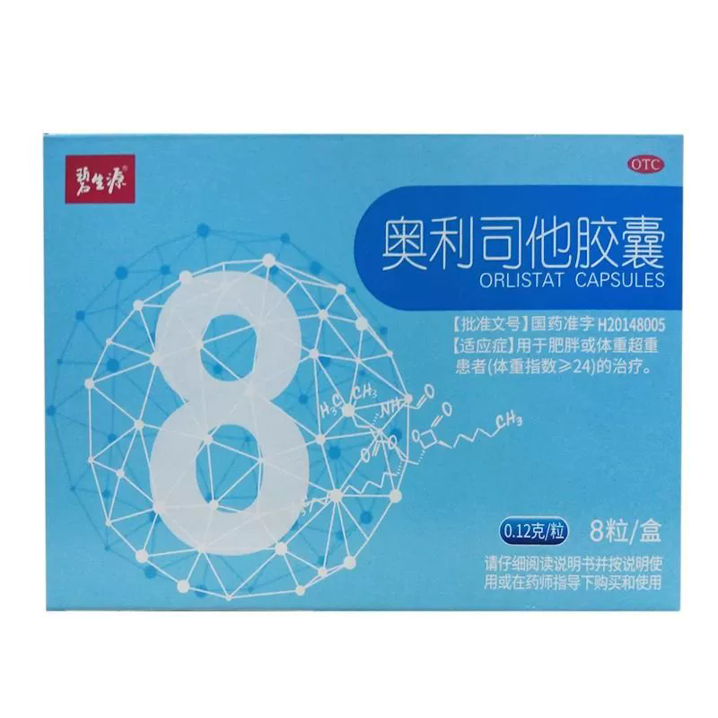 碧生源 奥利司他胶囊 0.12g*8粒/盒