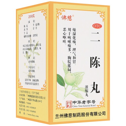 【佛慈】二陈丸200丸*1瓶/盒