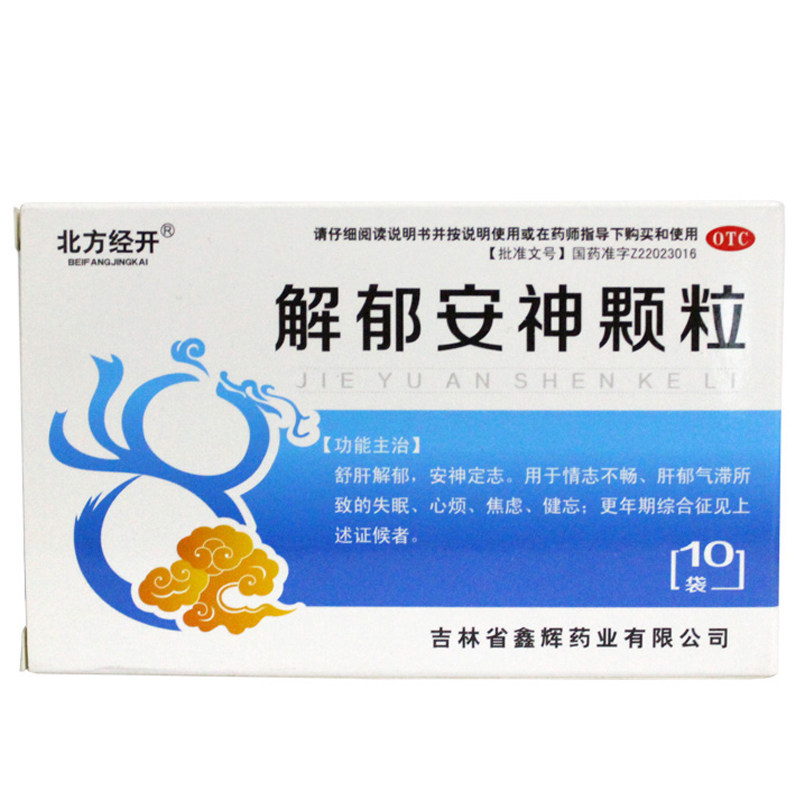 北方经开 解郁安神颗粒 5g*10袋/盒 舒肝解郁安神定志