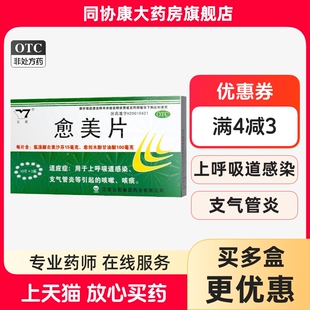 云药 愈美片15mg:100mg*24片/盒 上呼吸道感染