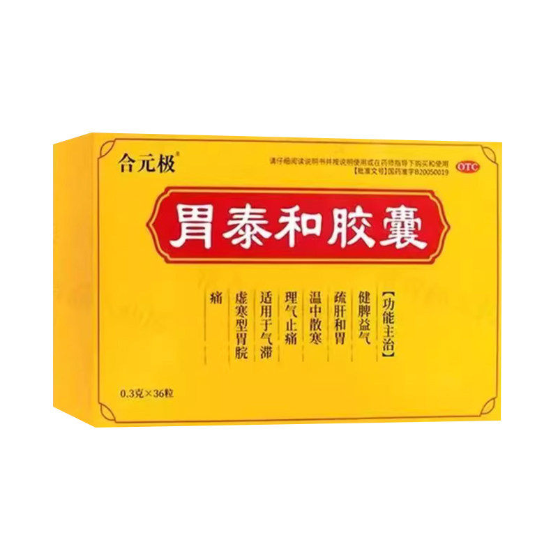 合元极 胃泰和胶囊 0.3g*36粒/盒,OTC药品/国际医药,肠胃用药,淘宝优惠券,粉丝福利购,淘宝优惠卷