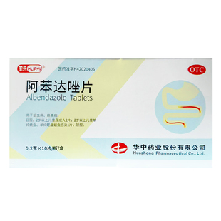 华意 阿苯达唑片 0.2g*10片/盒