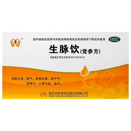 【洪康】生脉饮(党参方)10ml*10支/盒