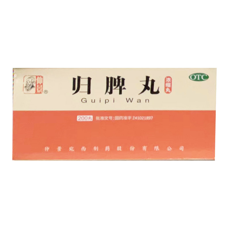 【仲景】归脾丸200丸*1瓶/盒