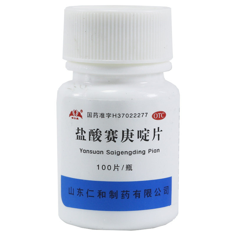 银仕康 盐酸赛庚啶片2mg*100片/瓶 荨麻疹丘疹性荨麻疹皮肤瘙痒
