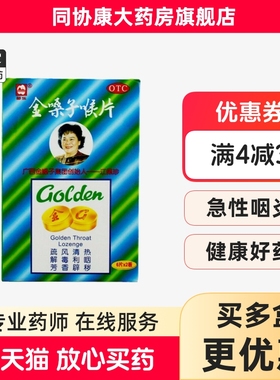 都乐牌 广西金嗓子喉片 2g*12片/盒 疏风清热解毒利咽慢性咽炎