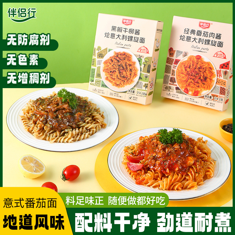 伴侣行意式番茄肉酱螺旋意面速食