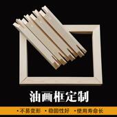 数字油画框 组装 框界3040榫卯结构油画内框油画框条实木加厚 包邮
