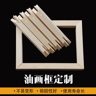 框界3040榫卯结构油画内框油画框条实木加厚包邮组装数字油画框