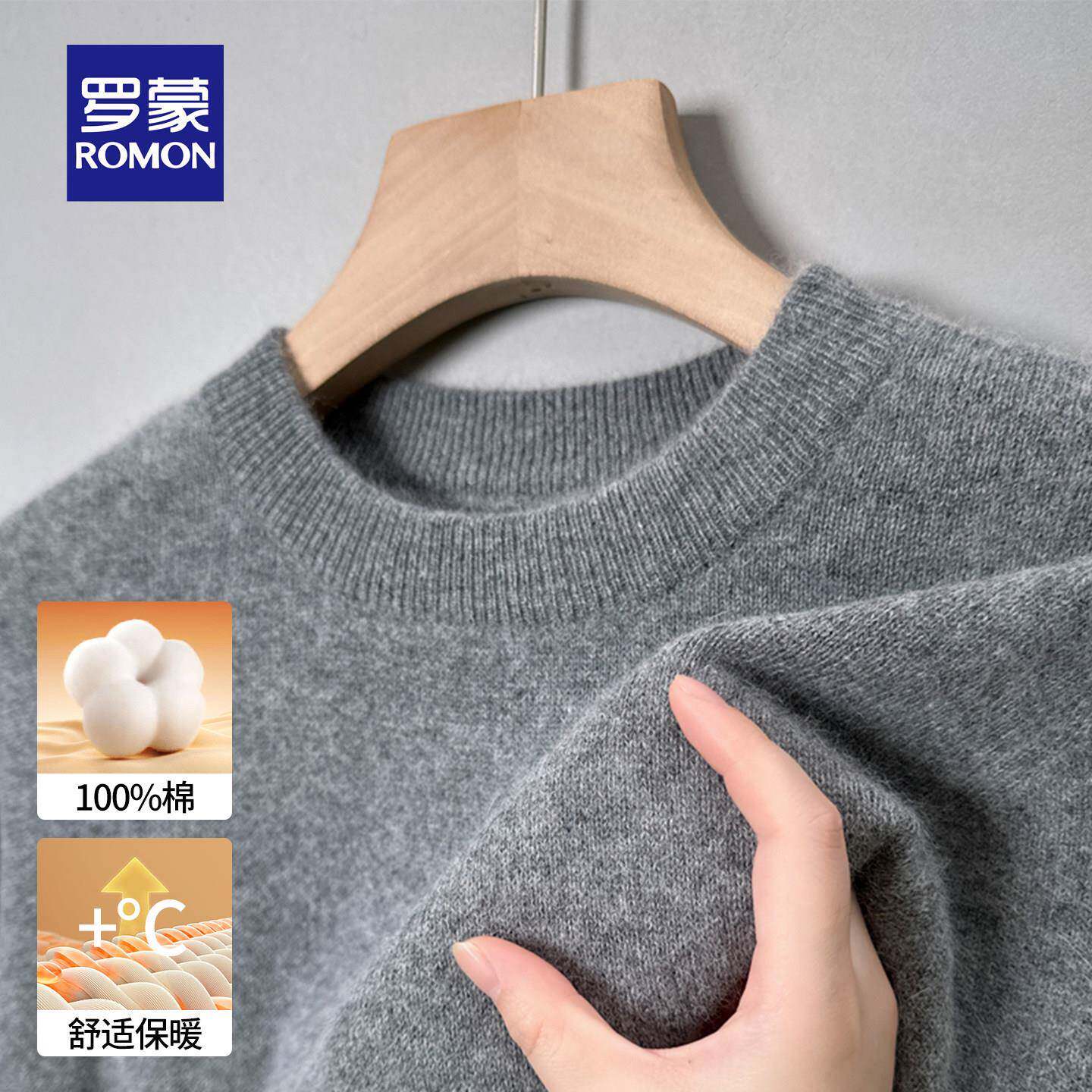 罗蒙纯棉毛衣男士2025新款秋冬保暖加厚针织衫百搭男款长袖打底衫