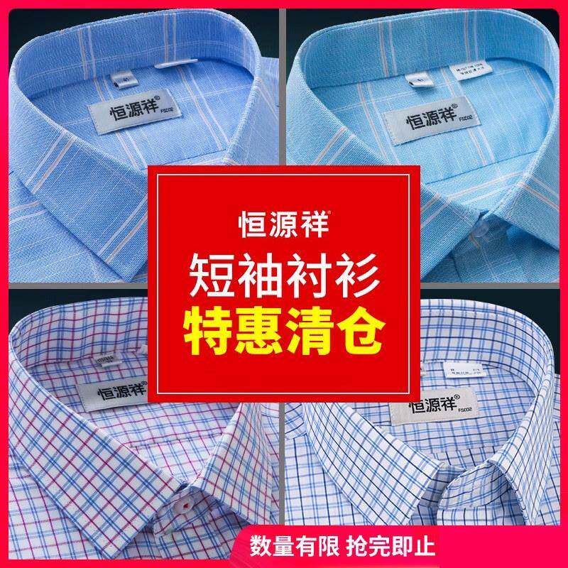 恒源祥蓝色格子衬衫男长袖商务休闲全棉中老年爸爸短袖纯棉衬衣男