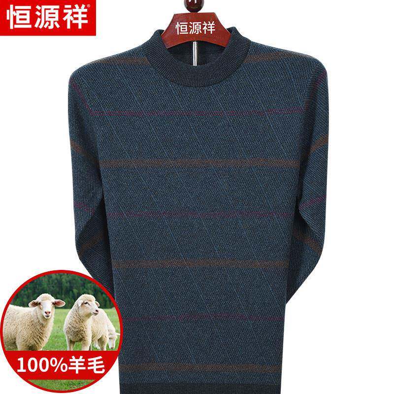 恒源祥100纯羊毛衫男圆领加厚保暖中年秋冬季提花针织打底衫毛衣