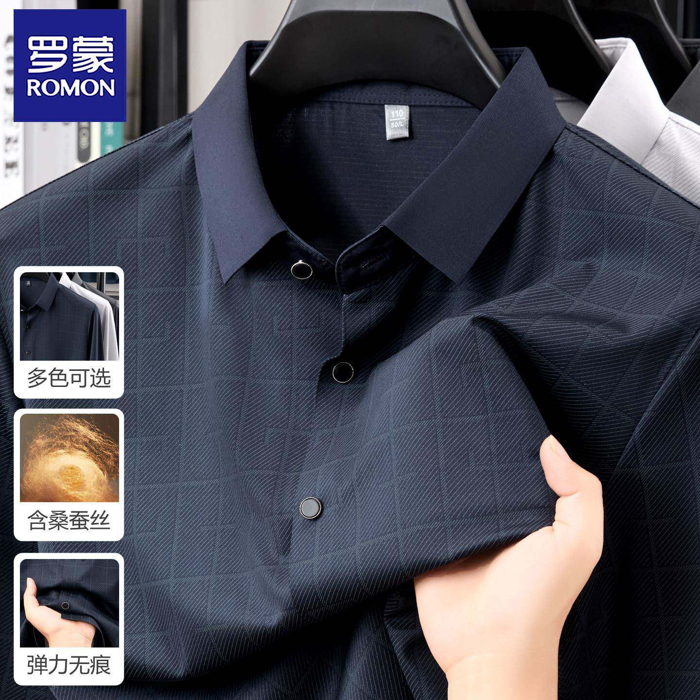 【高弹无痕】罗蒙男士长袖桑蚕丝衬衫2025新款轻商务休闲爸爸衬衣