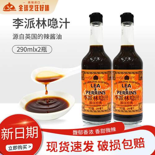李派林急汁290ml2瓶英式酸辣调味汁辣酱油蘸料调味英国原装进口