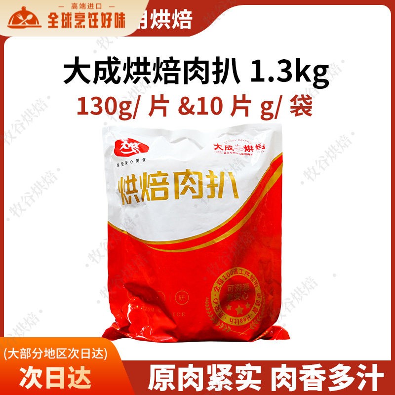 大成烘焙肉扒1.3kg三明治汉堡夹心肉饼猪扒包鸡扒包调理面包肉饼图片