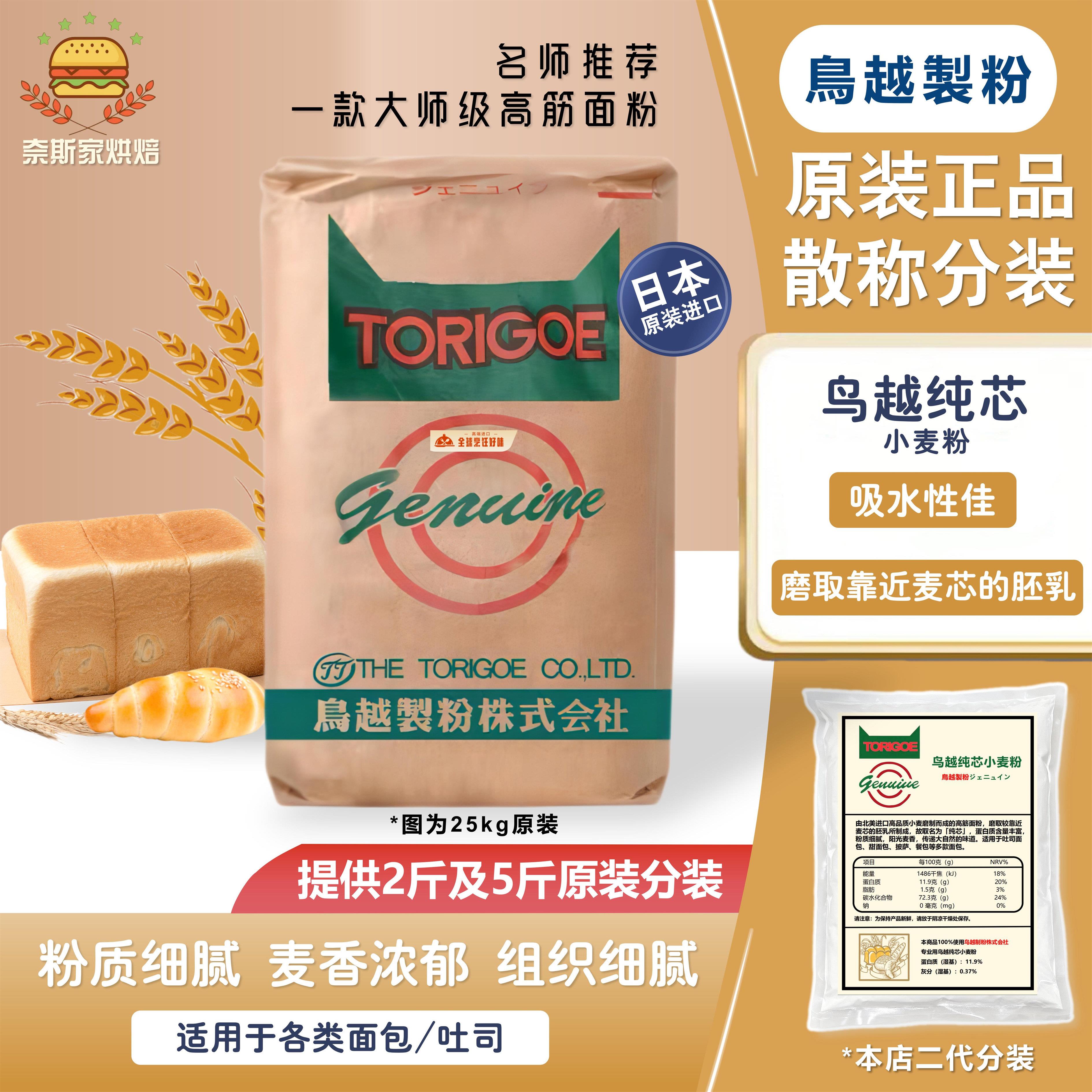 日本鸟越纯芯 2.5kg小麦粉原装进口高筋面粉山形日式吐司烘焙家用图片