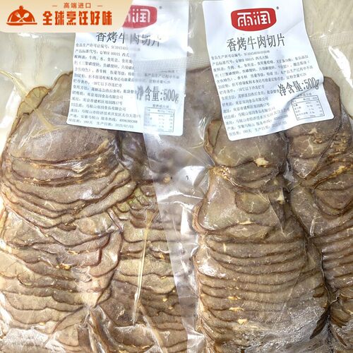 雨润原味香烤牛肉片1kg Beretta Roast Beef 早餐沙拉三明治配品