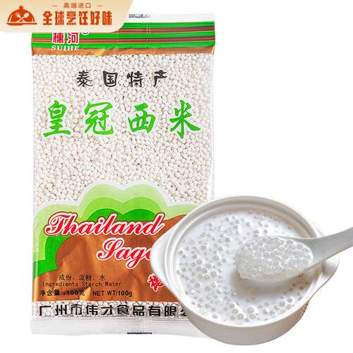 泰国特产皇冠西米 sago 100g Sabudana 小白西米椰浆西米露甜品