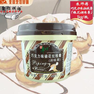 朱师傅拉线膏1kg/罐巧克力味草莓味膏蛋糕画画写字拉线用烘焙原料