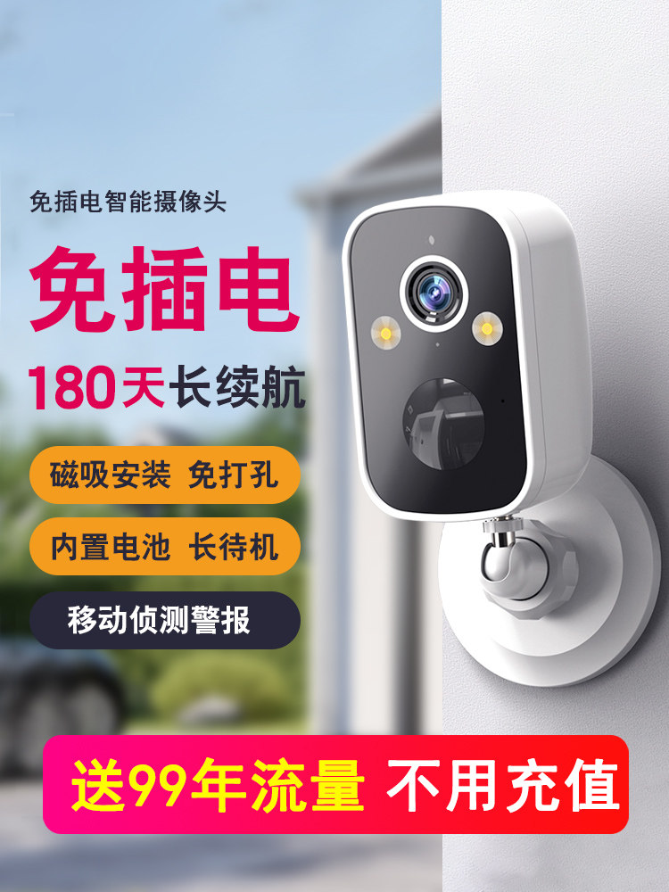 免插电无线磁吸摄像头家用门口4g终身免流手机远程智能充电池监控