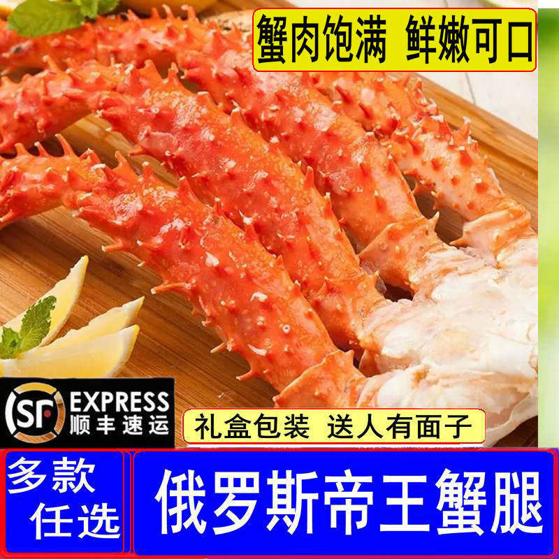 俄罗斯帝王蟹腿肉熟冻帝王蟹拼盘蟹脚蟹腿肉螃蟹海鲜年货礼盒