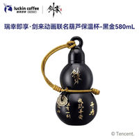 Luckin Coffee cup 316 stainless steel gourd insulated cup 580ml Jianlai collaboration peripheral insulated cup Portable and retro thumbnail 6