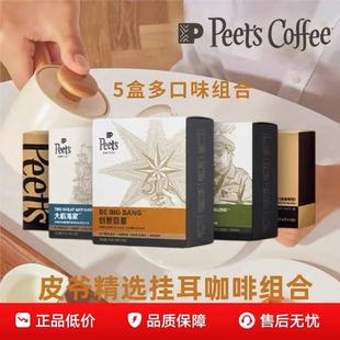 Peet's 皮爷咖啡新鲜挂耳滤泡式黑咖啡粉手冲多口味大航海家
