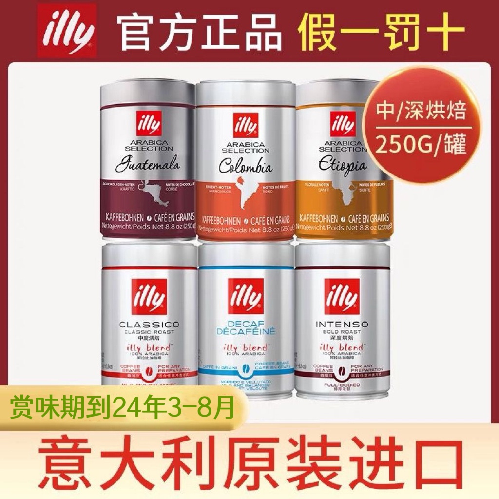 illy/意利咖啡豆阿拉卡比咖啡豆