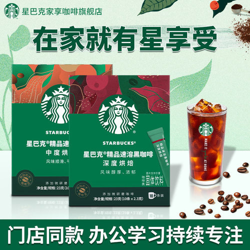 星巴克速溶黑咖啡免煮