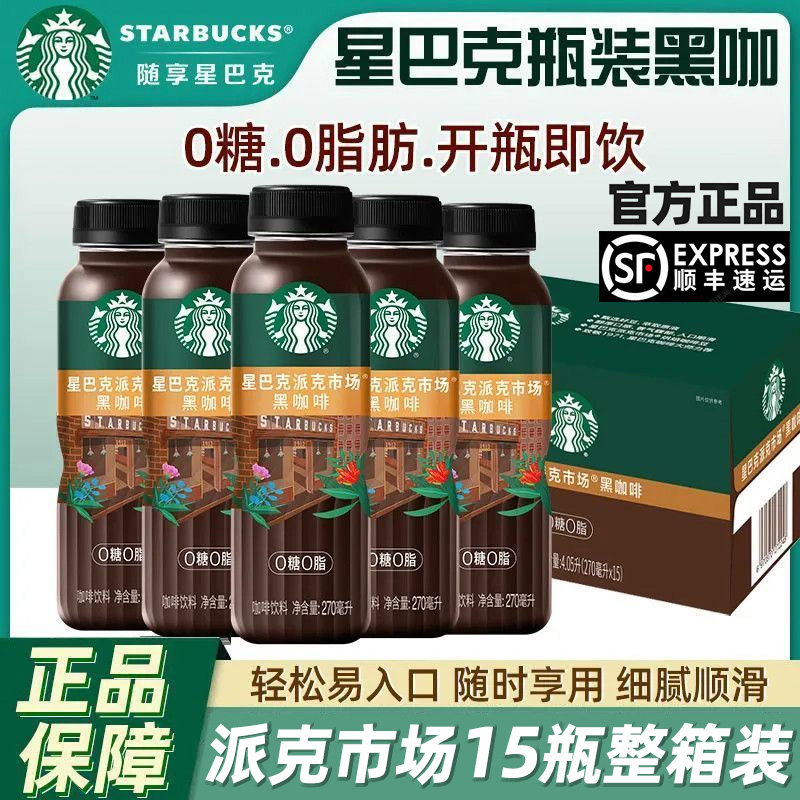 【顺丰包邮】Starbucks/星巴克茶咖即饮咖啡整箱即饮咖啡饮下午茶