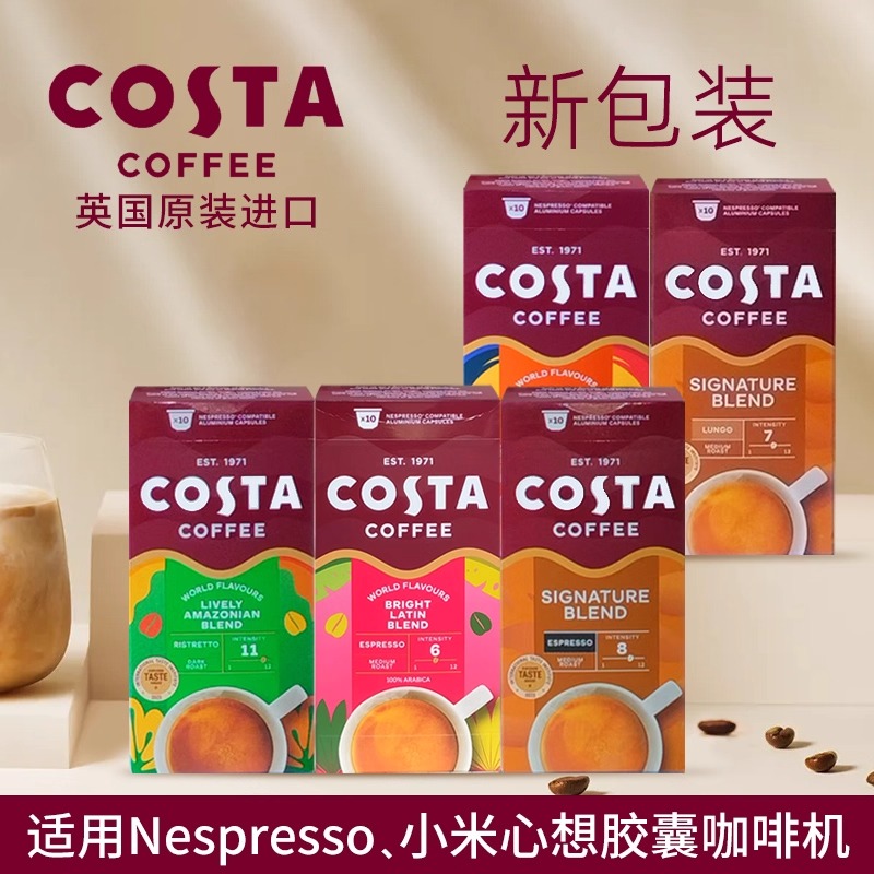 原装进口Costa胶囊咖啡10粒装美式意式浓缩适配Nespresso咖啡机