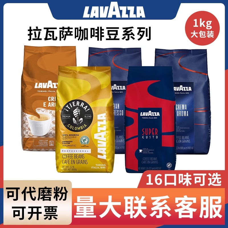 意大利进口LAVAZZA拉瓦萨咖啡豆意式醇香特浓浓缩黑咖啡豆1KG袋装