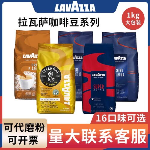 LAVAZZA拉瓦萨咖啡豆1KG袋装