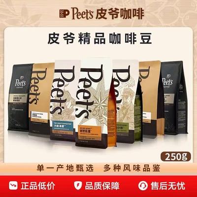 Peets咖啡豆日期新鲜特价