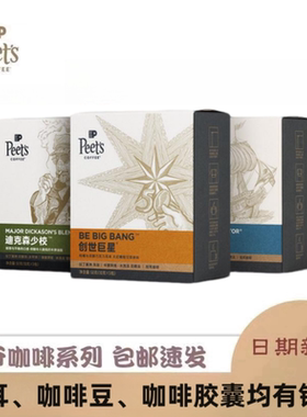 Peet's Coffee新鲜挂耳滤泡式黑咖啡粉手冲中深烘焙多口味10g*5包