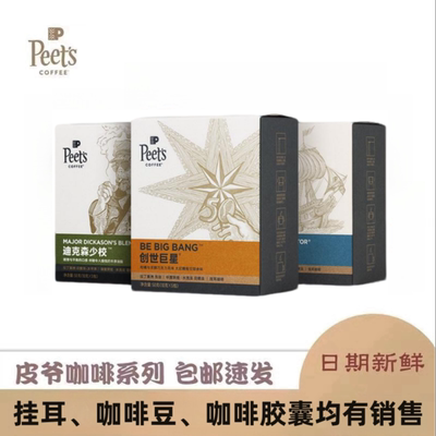 Peet's Coffee新鲜挂耳滤泡式黑咖啡粉手冲中深烘焙多口味10g*5包