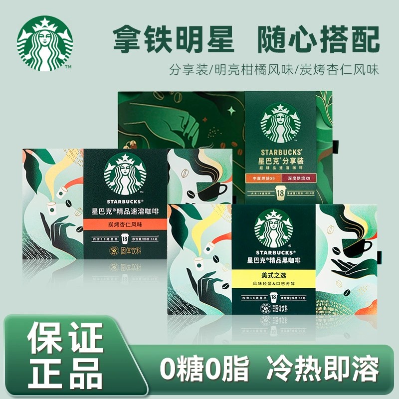 星巴克随星杯咖啡速溶免煮2.0版
