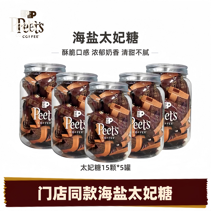 peets皮爷咖啡糖海盐太妃糖网红
