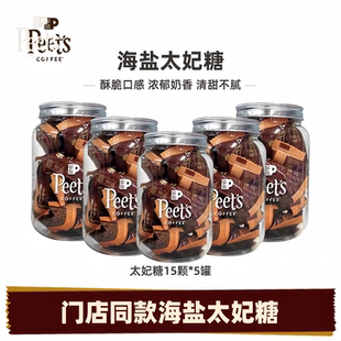Peets皮爷咖啡海盐太妃糖法式杏仁扁桃仁奶糖焦糖1罐15粒网红零食